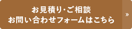 お問い合わせフォーム