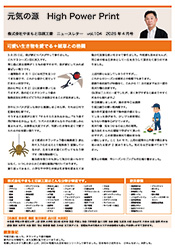 ニュースレターvol.104