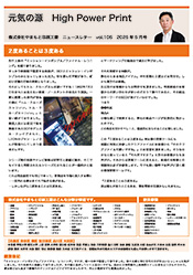 ニュースレターvol.105