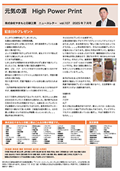 ニュースレターvol.107