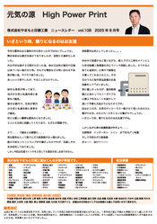 ニュースレターvol.108