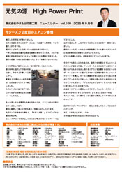 ニュースレターvol.109