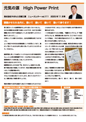 ニュースレターvol.111