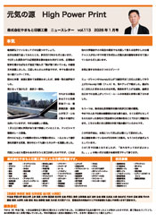 ニュースレターvol.113