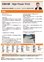 ニュースレターvol.116