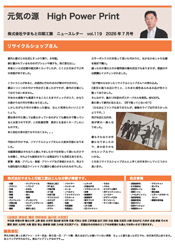 ニュースレターvol.119