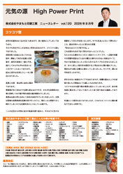 ニュースレターvol.120