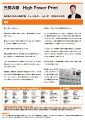 ニュースレターvol.121