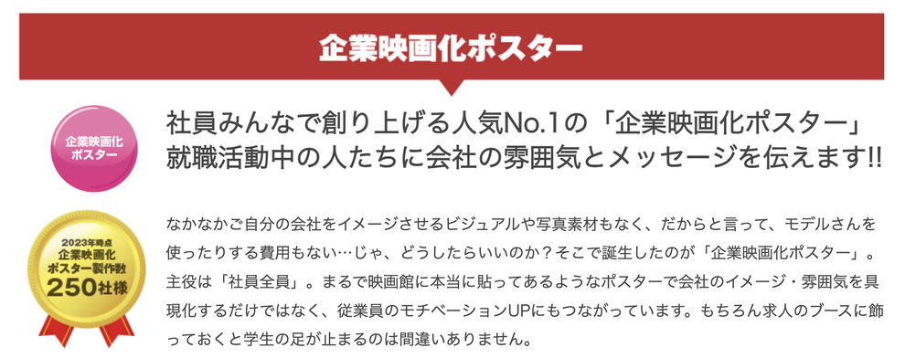 企業映画化ポスター